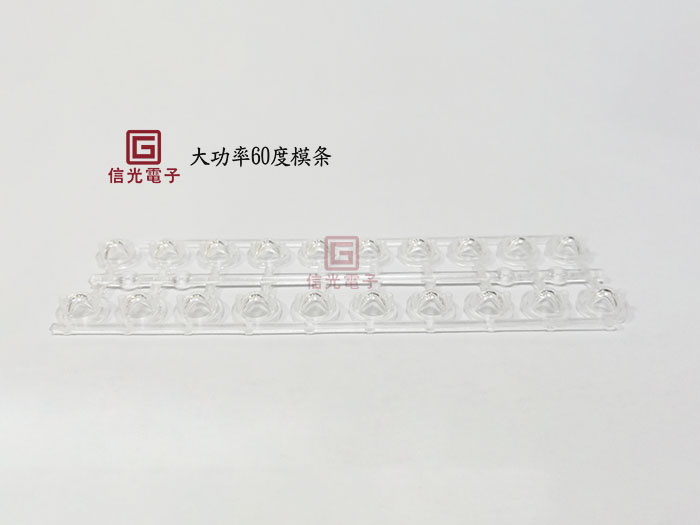 大功率模条