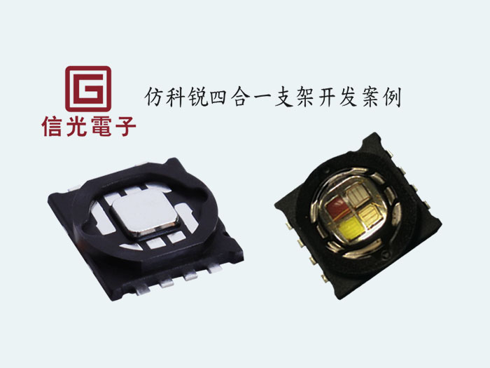 开发案例大功率仿科锐四合一